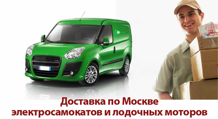 Доставка по Москве