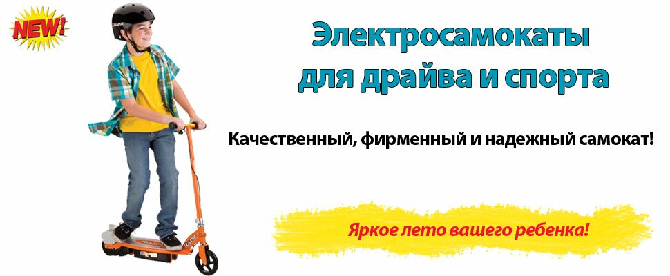 электросамокаты