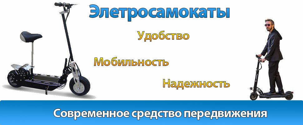 электроскутер