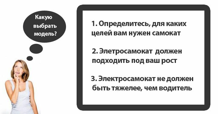 Выбираем самокат