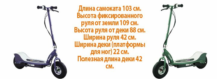 Электросамокат Razor E300