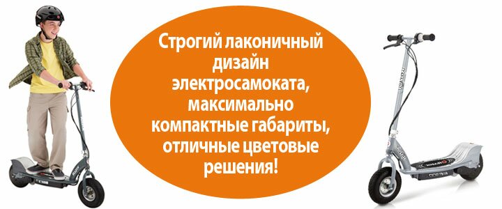 Электросамокат Razor E300