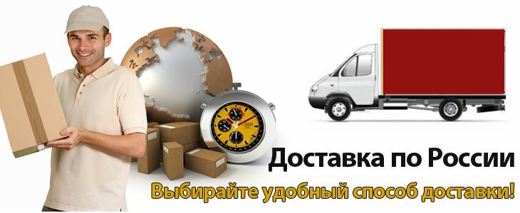 Доставка по России